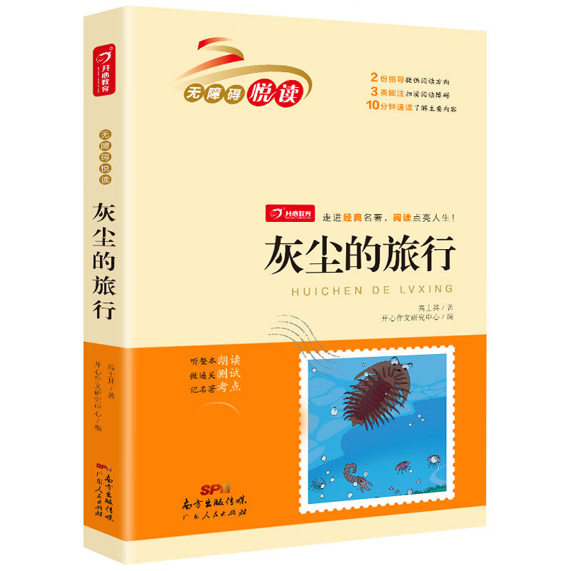 灰尘的旅行 快乐读书吧四年级下册书目 无障碍阅读