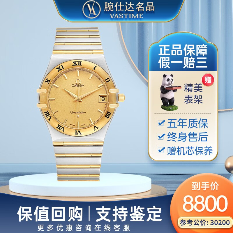 【二手95新】欧米茄星座系列1212.10.00石英经典表径33.