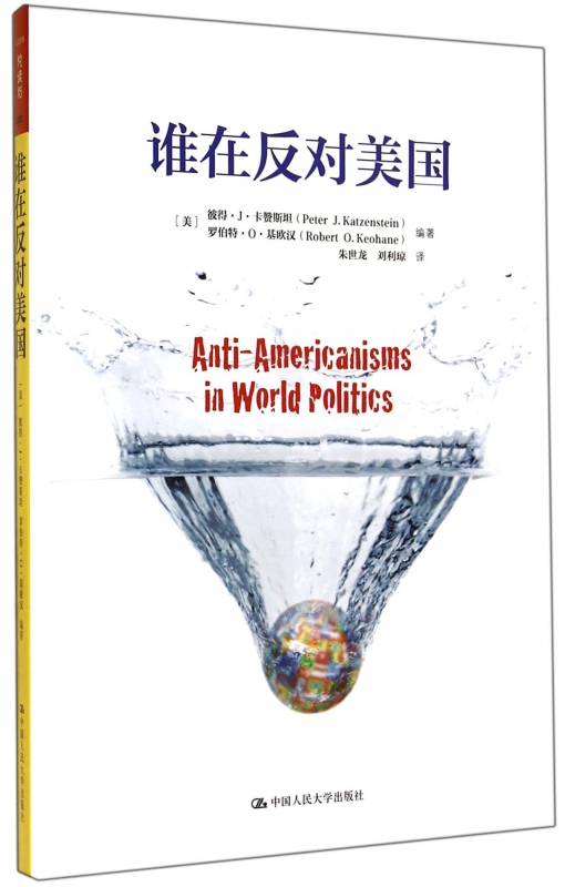 谁在反对美国