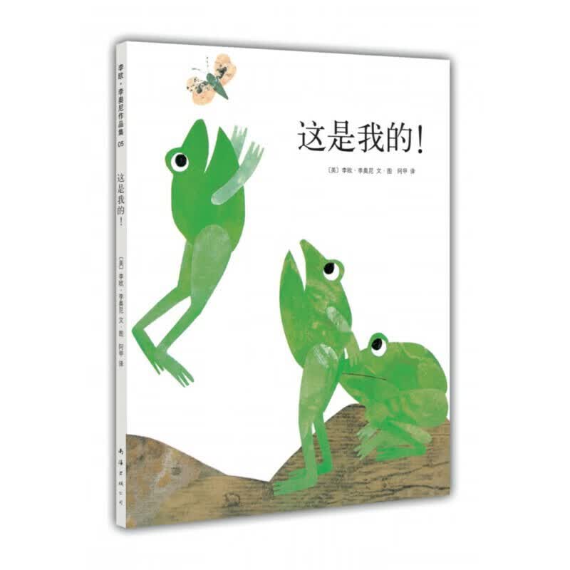 【正版现货】这是我的！正版
