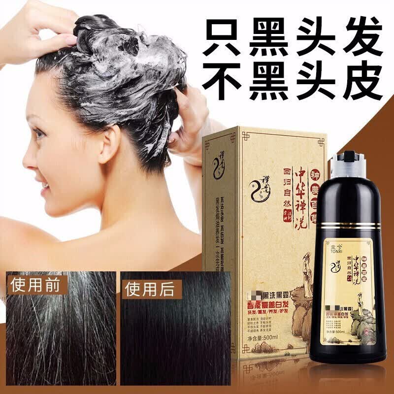 童兮中华禅洗白草本转黑发洗发水露 一洗黑染发植物膏泡沫纯黑色树叶