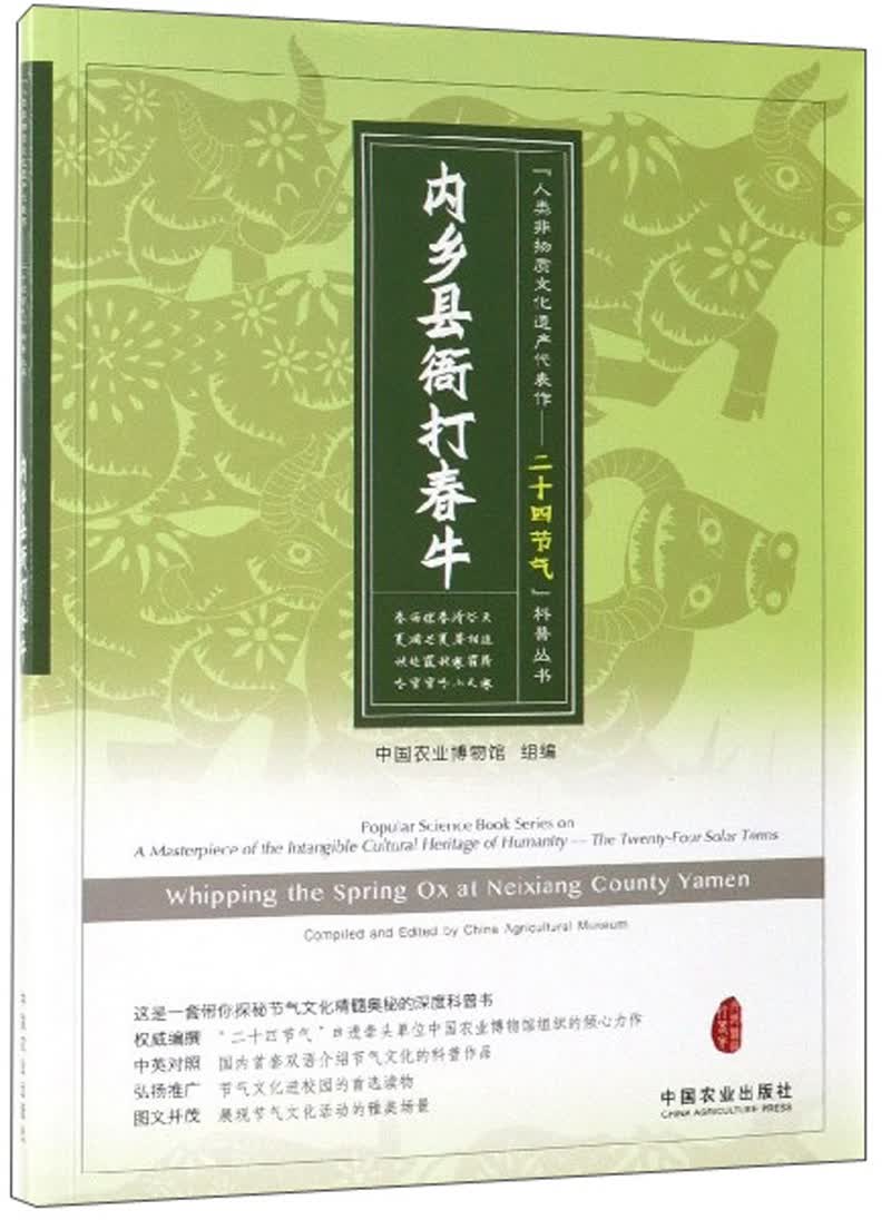 内乡县衙打春牛