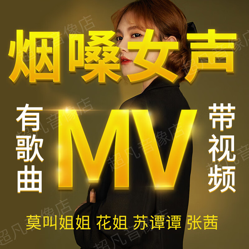 【捷频车载】烟酒嗓歌曲u盘抖音热门流行新歌网红视频mv汽车载无损