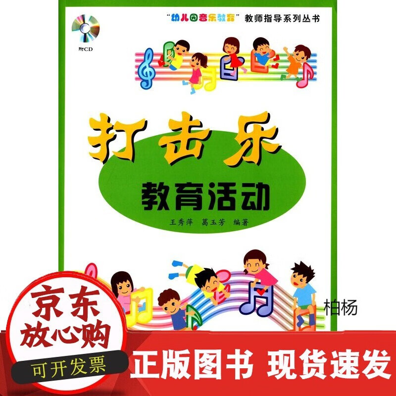 速发 打击乐教育活动