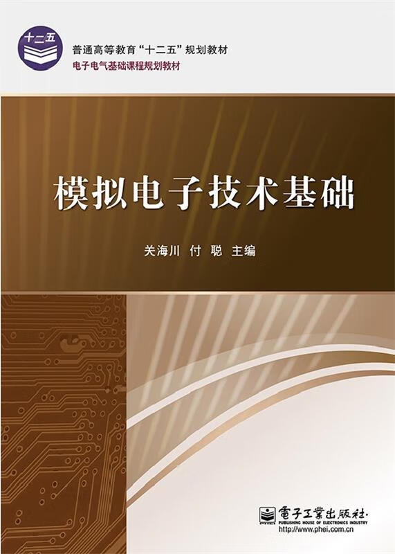 模拟电子技术基础【稀缺图书,放心购买】
