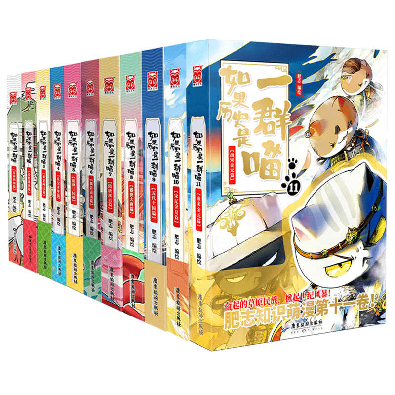 【漫友官方特约店】假如如果历史是一群喵正版 全套全集第1-13册一只猫期待14—15册 漫画中国史等可选 全套11册高性价比高么？