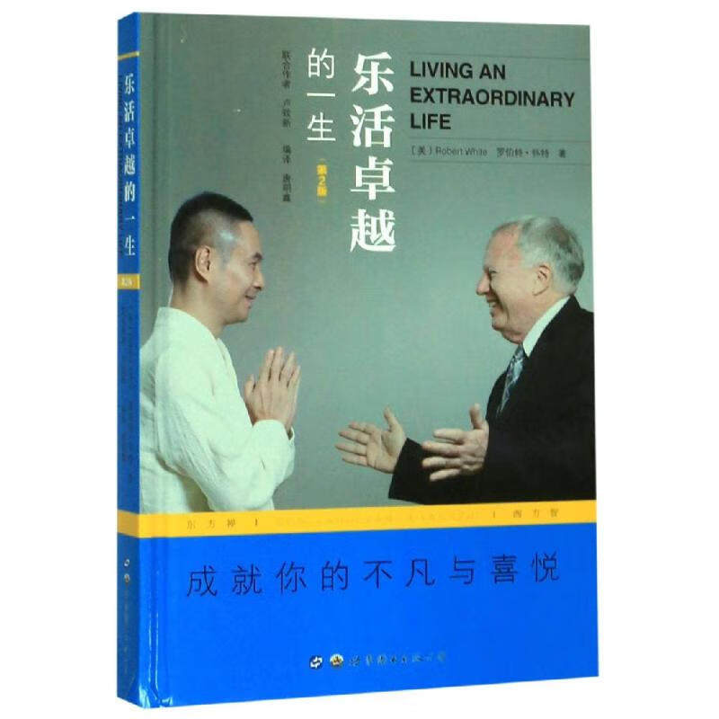 乐活卓越的一生