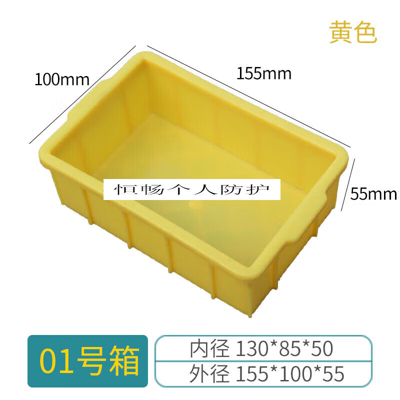 周轉箱塑料盒子長方形五金配件工具螺絲盒收納零件盒物流物料膠框B 01號箱黃色155*100*55mm(