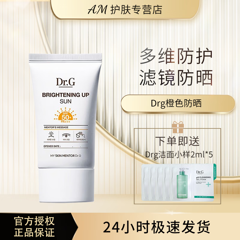 Dr.Gdrg蒂迩肌防晒霜美白隔离SPF50ml 物化结合隔离提亮修饰肌肤 焕亮防晒橙色50ml