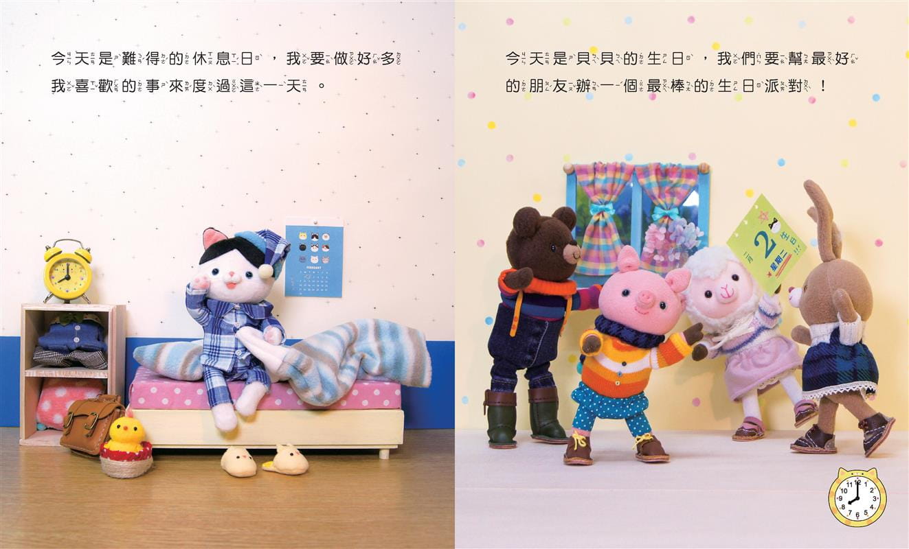 预售 刘小屁 贝贝和好朋友：生日时刻 三民