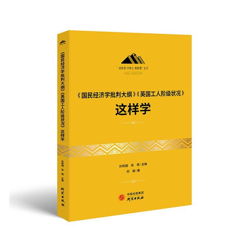 《国民经济学批判大纲《英国工人阶级状况》这样学:马克思主义