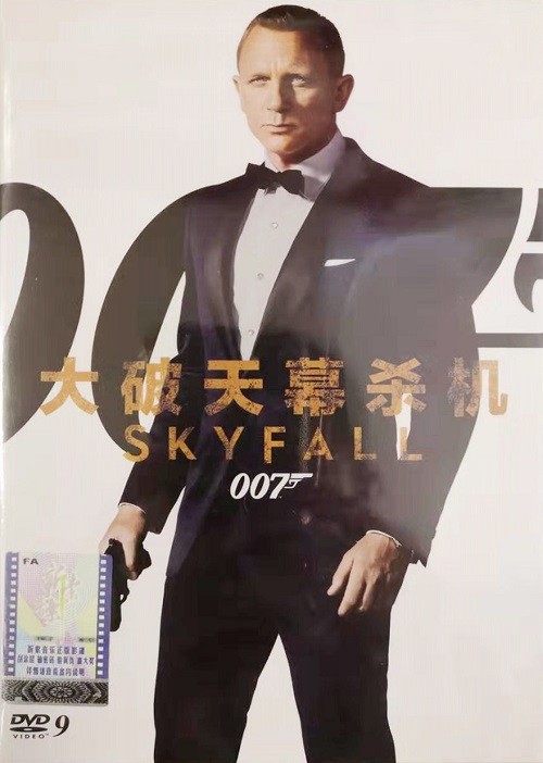 skyfall 007 大破天幕杀机 丹尼尔·克雷格(dvd9)动作片电影dvd光盘