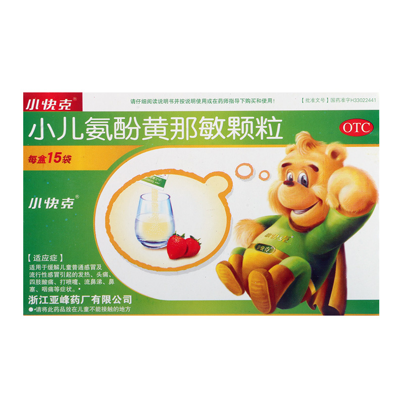 小儿氨酚黄那敏颗粒 4g*15袋 儿童感冒药头痛发热鼻塞流涕咽痛小快克