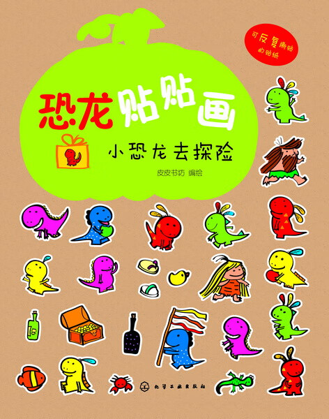 恐龙贴贴画.小恐龙去探险
