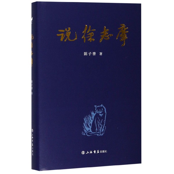 说徐志摩(精)
