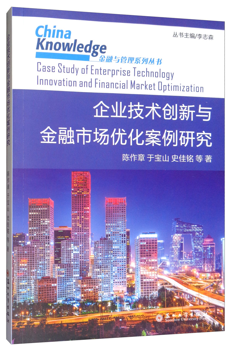 企业技术创新与金融市场优化案例研究