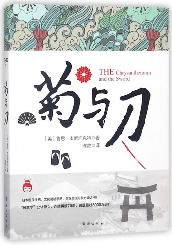 菊与刀