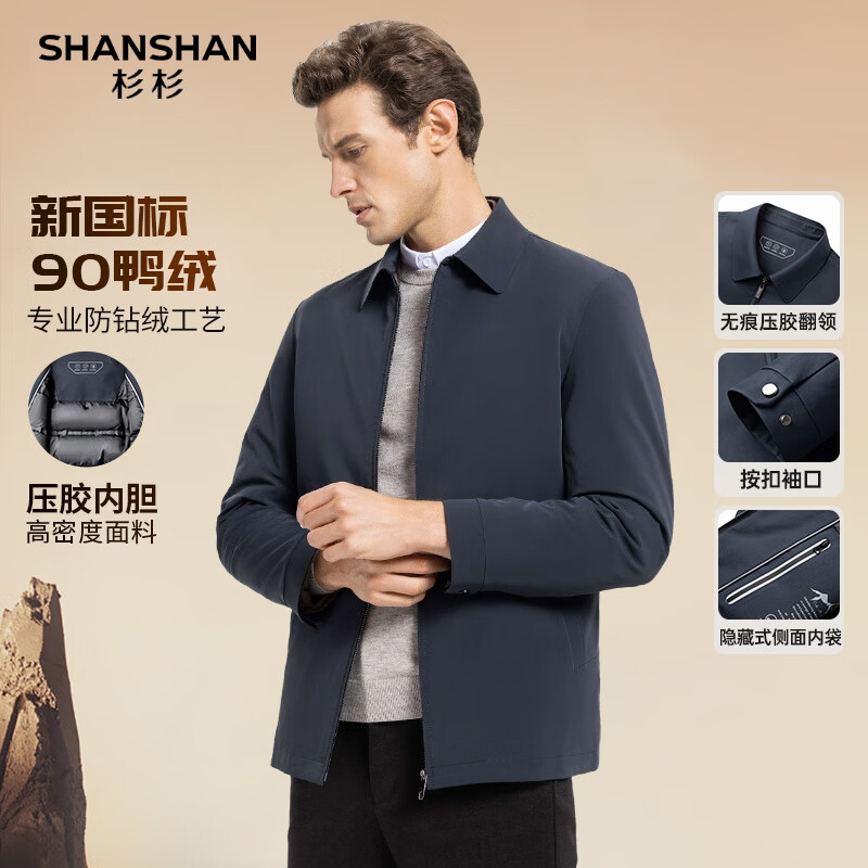 SHANSHAN杉杉【新国标鸭绒】羽绒服男秋冬季翻领短款羽绒夹克商务休闲通勤 深蓝色 2XL