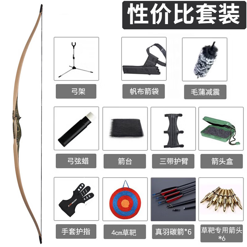 HUWAIREN美式一體弓箭反曲弓競技射箭射擊傳統(tǒng)弓戶外比賽運動木制層壓長弓 驚云【性價比套餐】 25磅