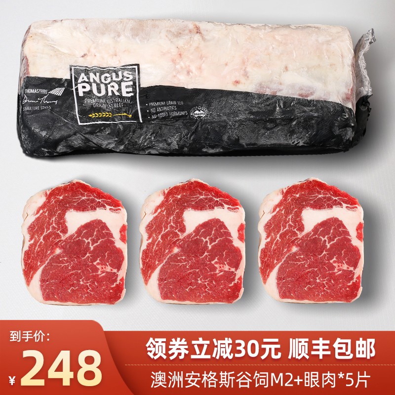 天m3 牛排整条批发生鲜牛肉支持定制切割 澳洲安格斯150天眼肉(2斤装)