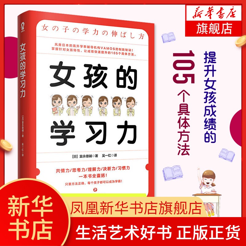 女孩的学习力 培养孩子自主学习法则思考力养成学习窍门书籍正面管教养育女孩解码青春期好妈妈胜过好老师育儿书籍