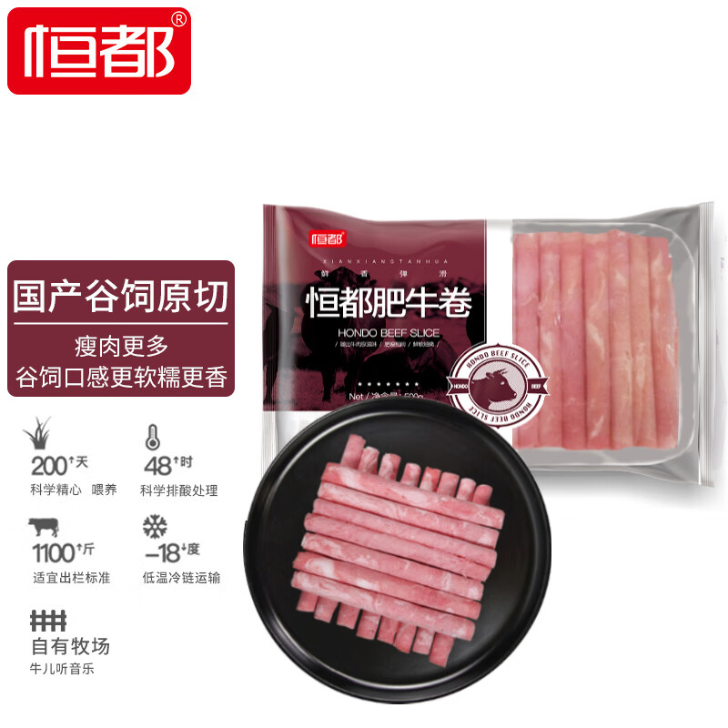 恒都 国产原切精选牛肉卷500g 冷冻 谷饲牛肉 火锅食材 