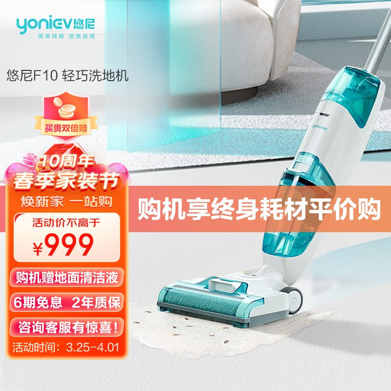 悠尼YONIEV无线洗地机F10清洁电动拖把吸拖扫一体擦地扫地机手持家用吸尘器 薄荷蓝