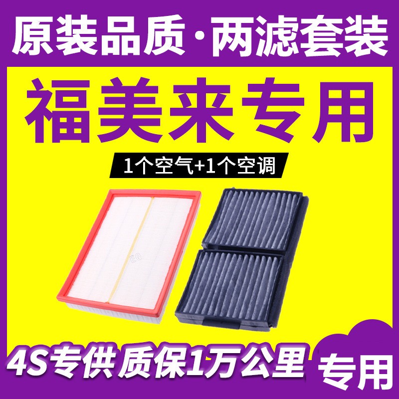 适配海马福美来三代空调滤芯专用二代m5空气空滤11-14-15-16-17款
