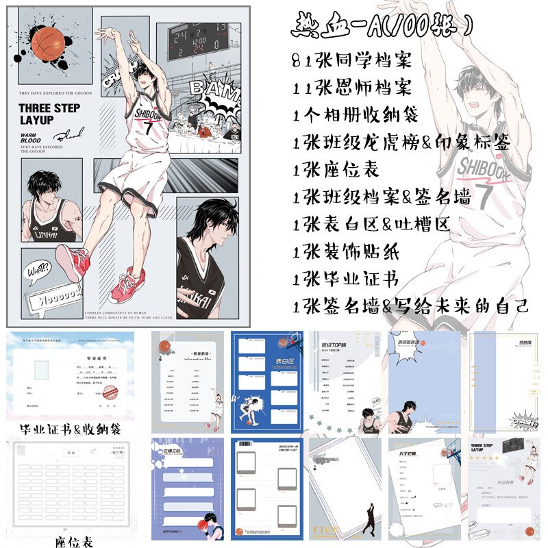 录小学生六年级篮球卡通动漫男生版炫酷初高中毕业 热血篮球a款100张