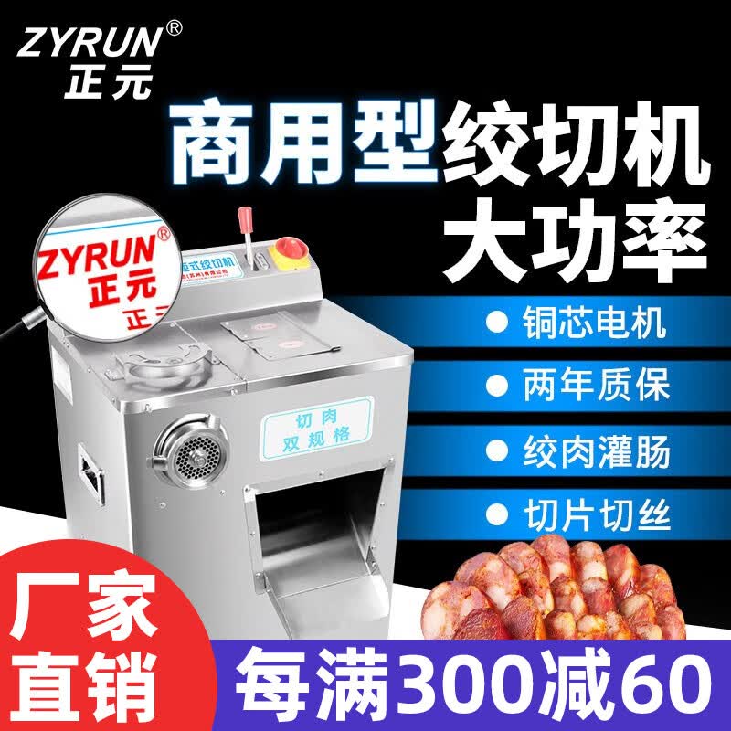正元 柜式立式电动全自动多功能绞肉机商用搅肉机大功率强力不锈钢绞肉灌肠切肉切片机ZY-2 正元ZY-2绞切3用使用感如何?