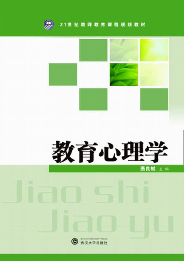 教育心理学