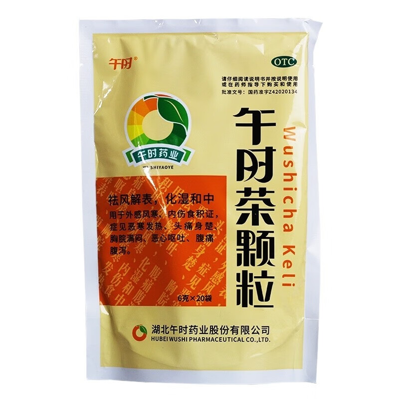 午时药业 午时茶颗粒 6g*20袋/包 用于外感风寒内伤食积证恶寒发热