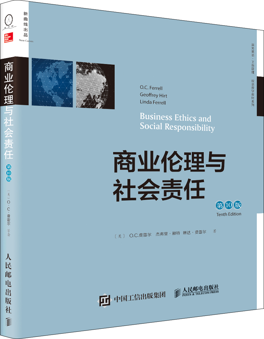 商业伦理与社会责任:双语教学版 管理 书籍