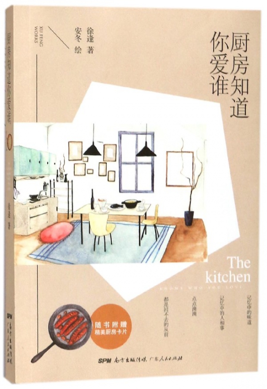 厨房知道你爱谁