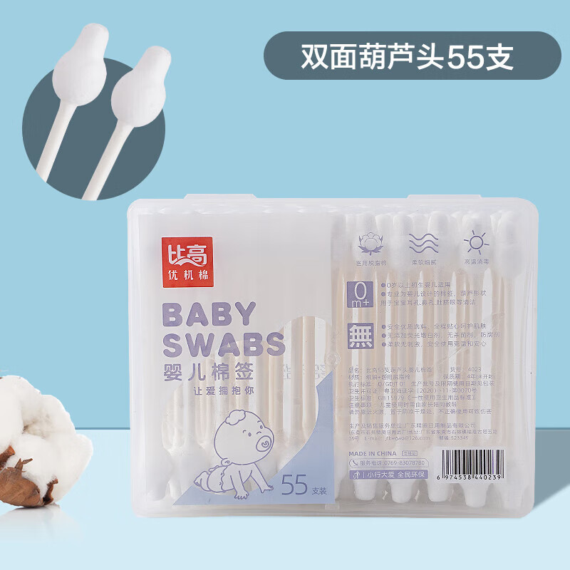 专用化妆用棉花棒医药棉棒婴儿耳朵耳勺耳棉签一次性双头 葫芦头55支