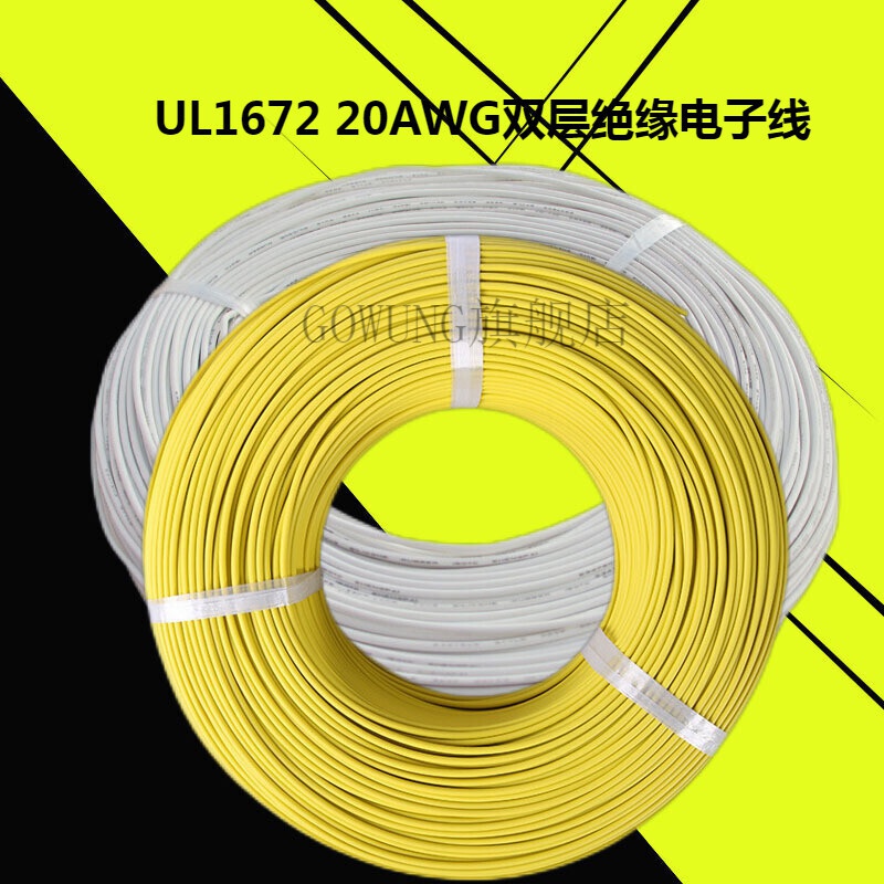 坚弓ul1672双层绝缘电子线20awg仪器设备连接线pvc双层绝缘镀锡1米