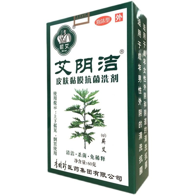 药房直售 蕲艾李时珍艾阴洁皮肤黏膜洗剂液中药男女性外清洁洗私 (1