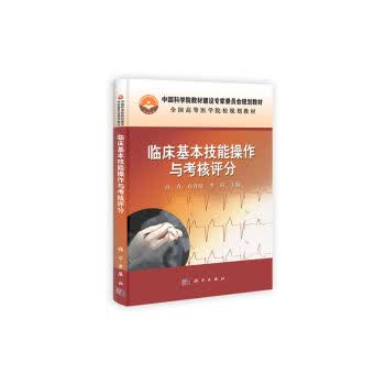 临床基本技能操作及考核评分高卉
