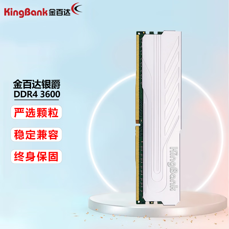 金百达（KINGBANK）银爵内存条台式机超频散热马甲条 银爵DDR4 3600MHz 16GB 2条套条 (8G*2)