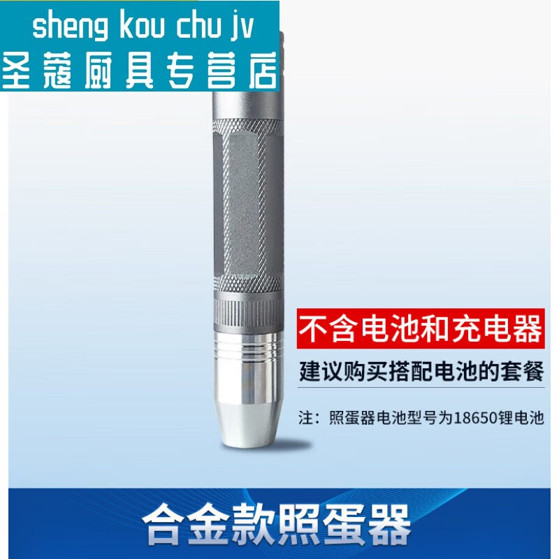 泰瑞格照蛋器手電筒驗蛋孵蛋孵化機器照蛋燈種蛋檢查可充電冷光LED 合金款-注意不帶電池和充電器(