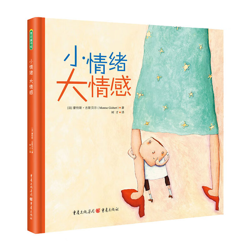 小情绪 大情感（2-6岁 情绪认知和情绪管理绘本）睡前故事使用感如何?