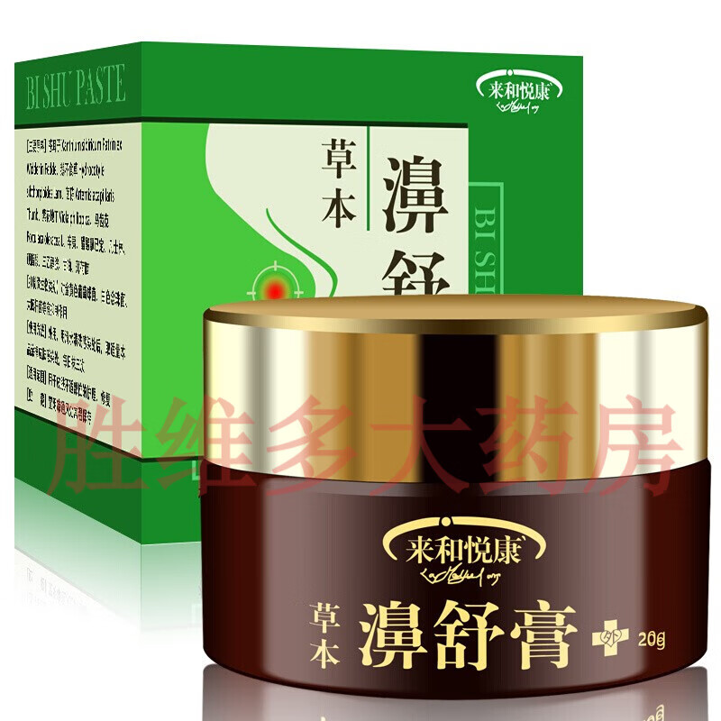 【京健康】鹅不食草鼻炎膏草本神农苗家御鼻康鼻子炎膏鼻舒通 1盒(买2