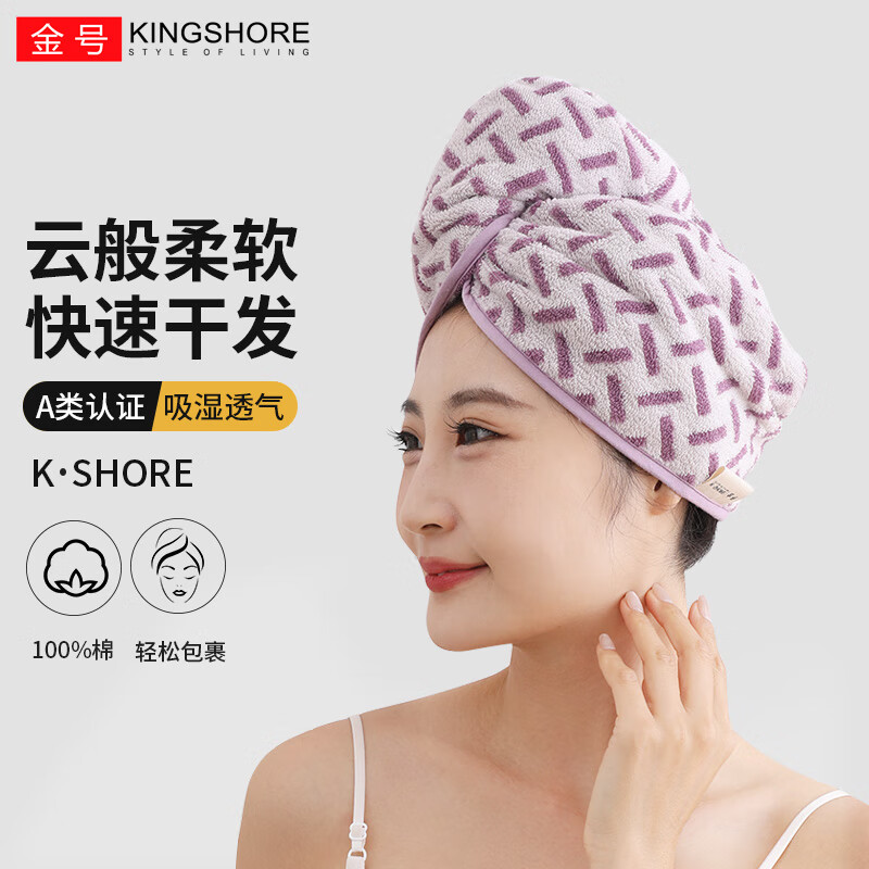 ��ţ�KING SHORE������A��ɷ�ñ��Ůȫ��˲��ˮ�ٸɷ���ͷ���Ӻ��ͷë��ԡñ ��ɫ1�����ܷ�װ�� 29.9Ԫ