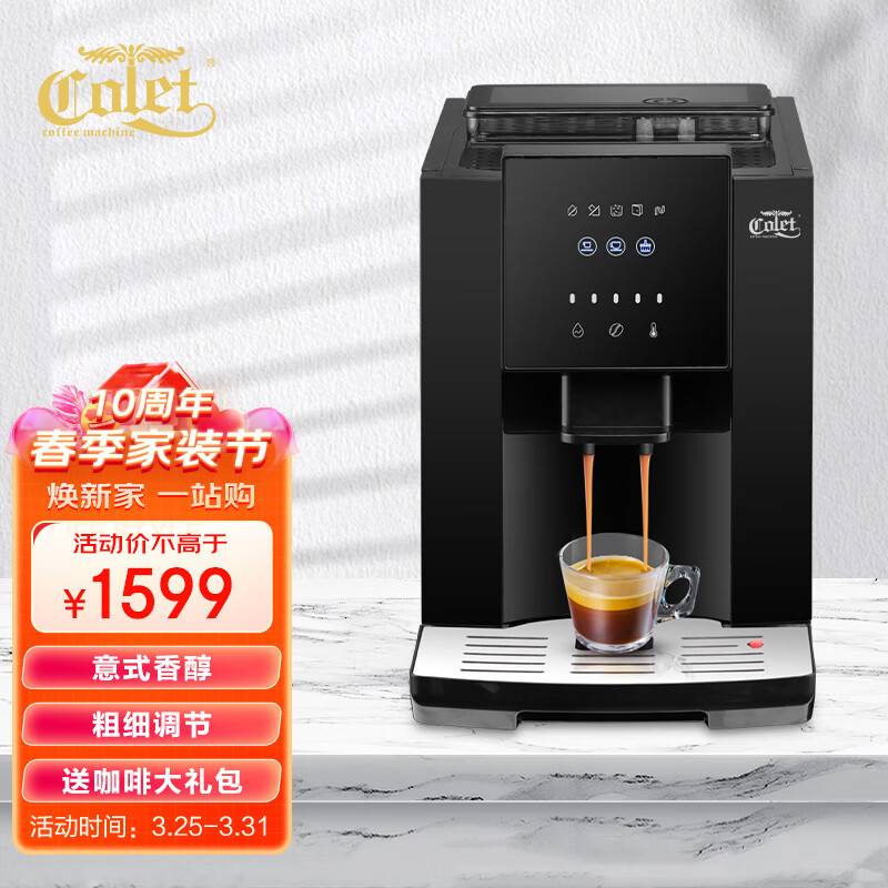 卡伦特（Colet） 咖啡机全自动意式美式现磨豆家用办公室小型19巴萃取智能触屏Q07R优雅黑