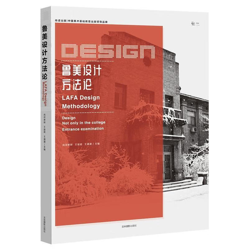 鲁美设计方法论【书】