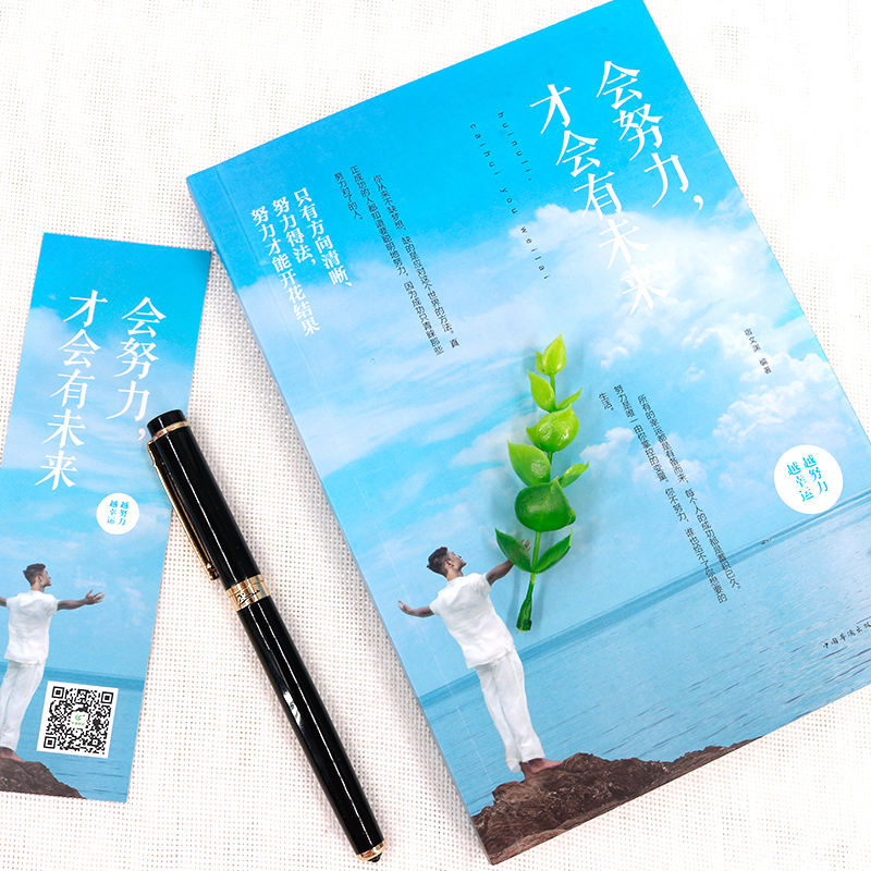 会努力才会有未来详情图