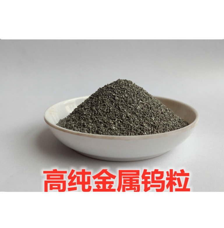 定制钨粒金属钨粒高纯钨粒助溶剂 纯钨助溶剂 高频红外碳硫分析钨