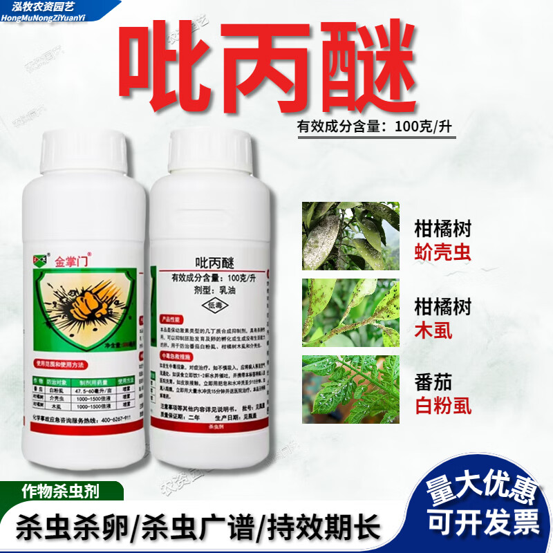 金掌门农药10%吡丙醚柑橘果树番茄介壳虫木虱白粉虱杀虫杀卵 100ml