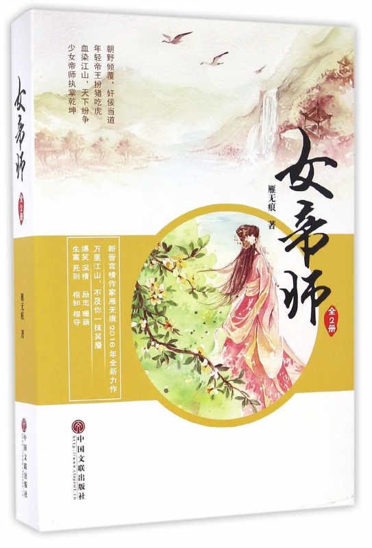 女帝师(上下)