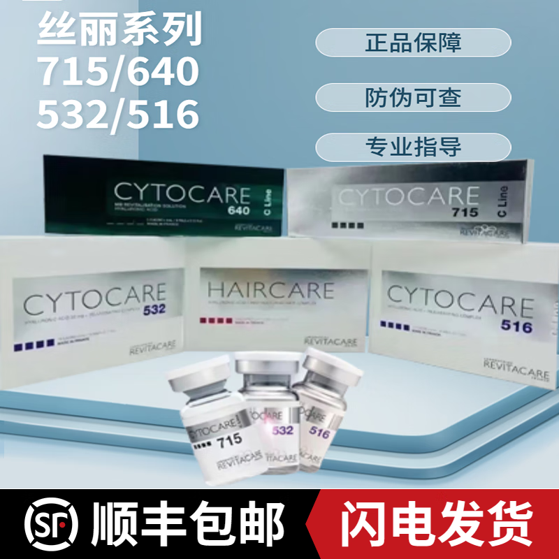 正品法国丝丽715/640/532/516水光精华液 715一支无防伪